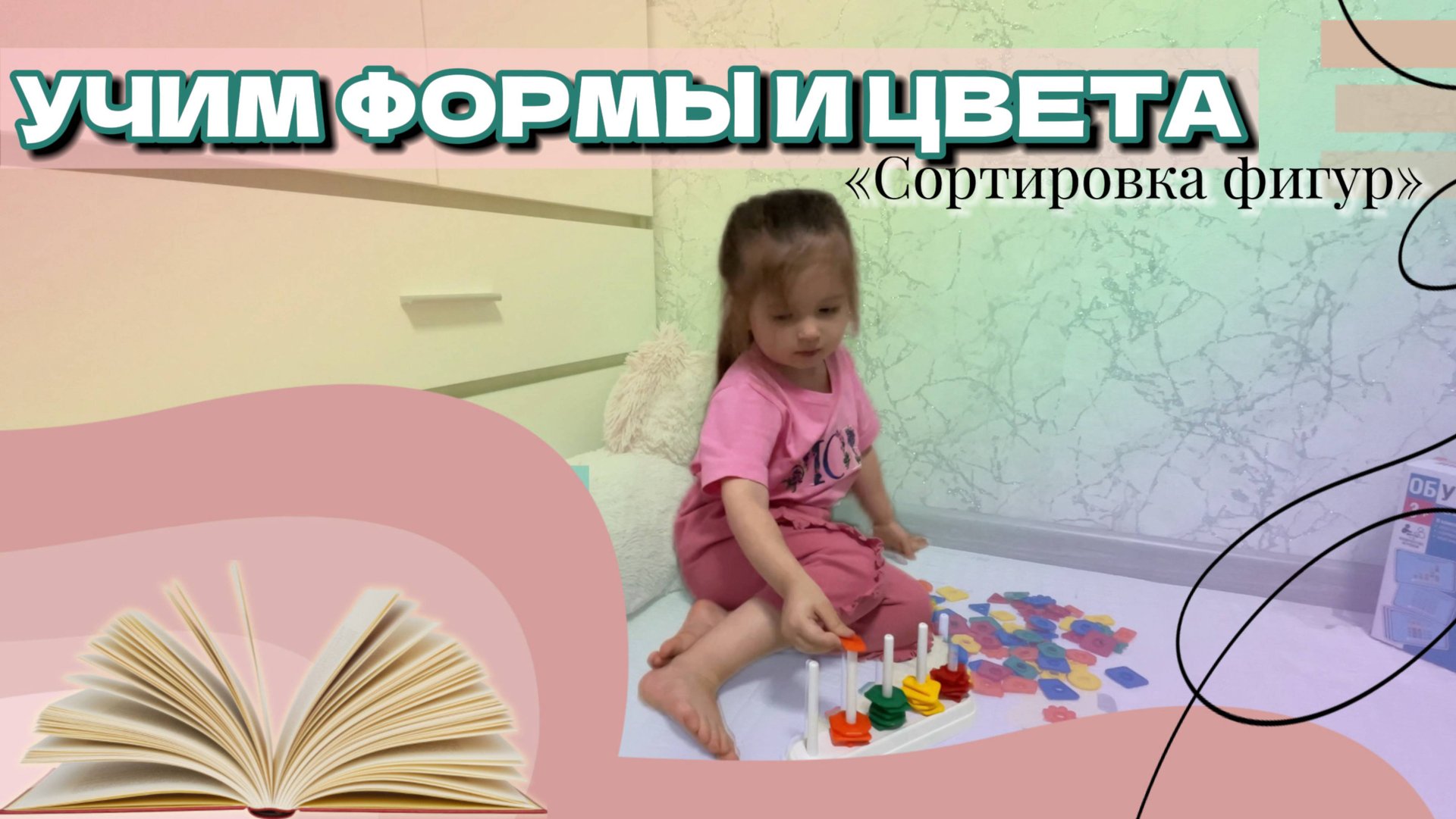 🎨УЧИМ ФОРМЫ И ЦВЕТА🟥🔵🟨 "Сортировка фигур"🧡 ДЕТСКОЕ ВИДЕО смотреть онлайн