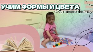 🎨УЧИМ ФОРМЫ И ЦВЕТА🟥🔵🟨 "Сортировка фигур"🧡 ДЕТСКОЕ ВИДЕО