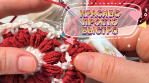 😍🔥Легче легкого! СУПЕРПРОСТОЙ и КРАСИВЫЙ мотив крючком, который доступен ВСЕМ!