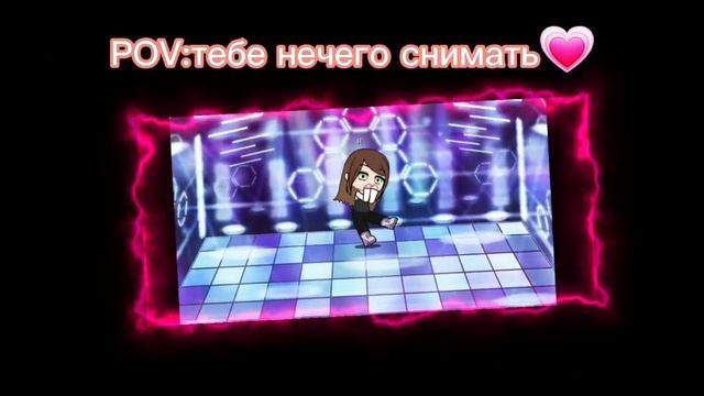 Ага идей нет🗿. Ну ладно посмотрим на ночной или вечерний актив всем поки зайки💗