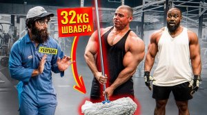 Уборщик со ШВАБРОЙ 32КГ Пранкует ЗАПАД _ Gym Prank (720p)