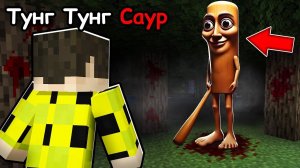 Я ДОБАВИЛ ТУНГ ТУНГ ТУНГ САУР В МАЙНКРАФТ ! BRAINROT MOD MINECRAFT