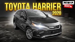 Toyota Harrier ПРЕМИУМ ОБЗОР | Цены рухнули?!