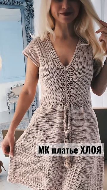 Платье крючком ХЛОЯ только в Телеграмм канале! смотреть онлайн