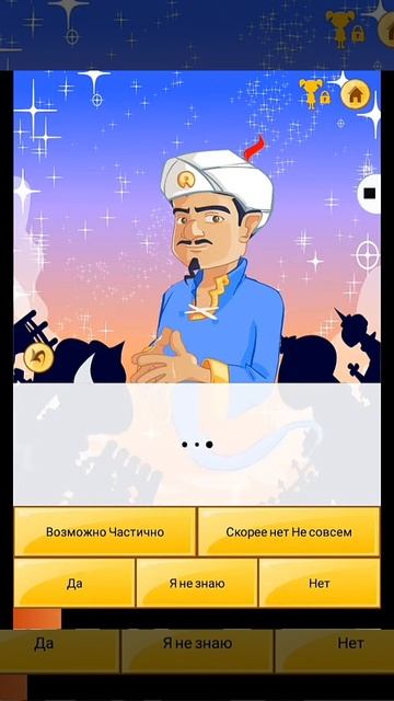 Играю в акинатора|акинатор отгадал смотреть онлайн