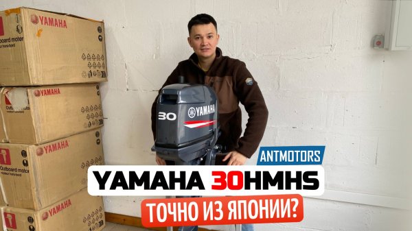 Yamaha 30HMHS. Обзор мотора, комплектация