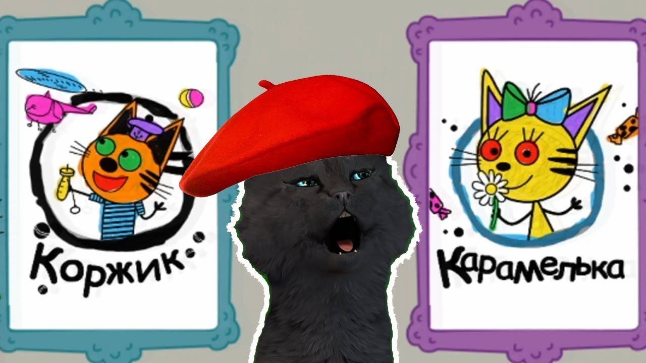 ТРИ КОТА РАЗУКРАШКА #2 С ГОВОРЯЩИМ СУПЕР КОТОМ ( ИГРА для ДЕТЕЙ ) Три Кота Развивающие игры #145 смотреть онлайн