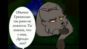 Комикс коты воители ///золотые поля /// русская озвучка!