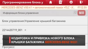 КОДИРОВАНИЕ И ПРИВЯЗКА НОВОГО БЛОКА MERCEDES-BENZ W221