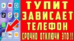 ЧТО ДЕЛАТЬ ЕСЛИ ТОРМОЗИТ ТЕЛЕФОН ? ПОЧЕМУ ТОРМОЗИТ АНДРОИД ? ПОЧЕМУ ЗАВИСАЕТ ТЕЛЕФОН ПЛОХО РАБОТАЕТ