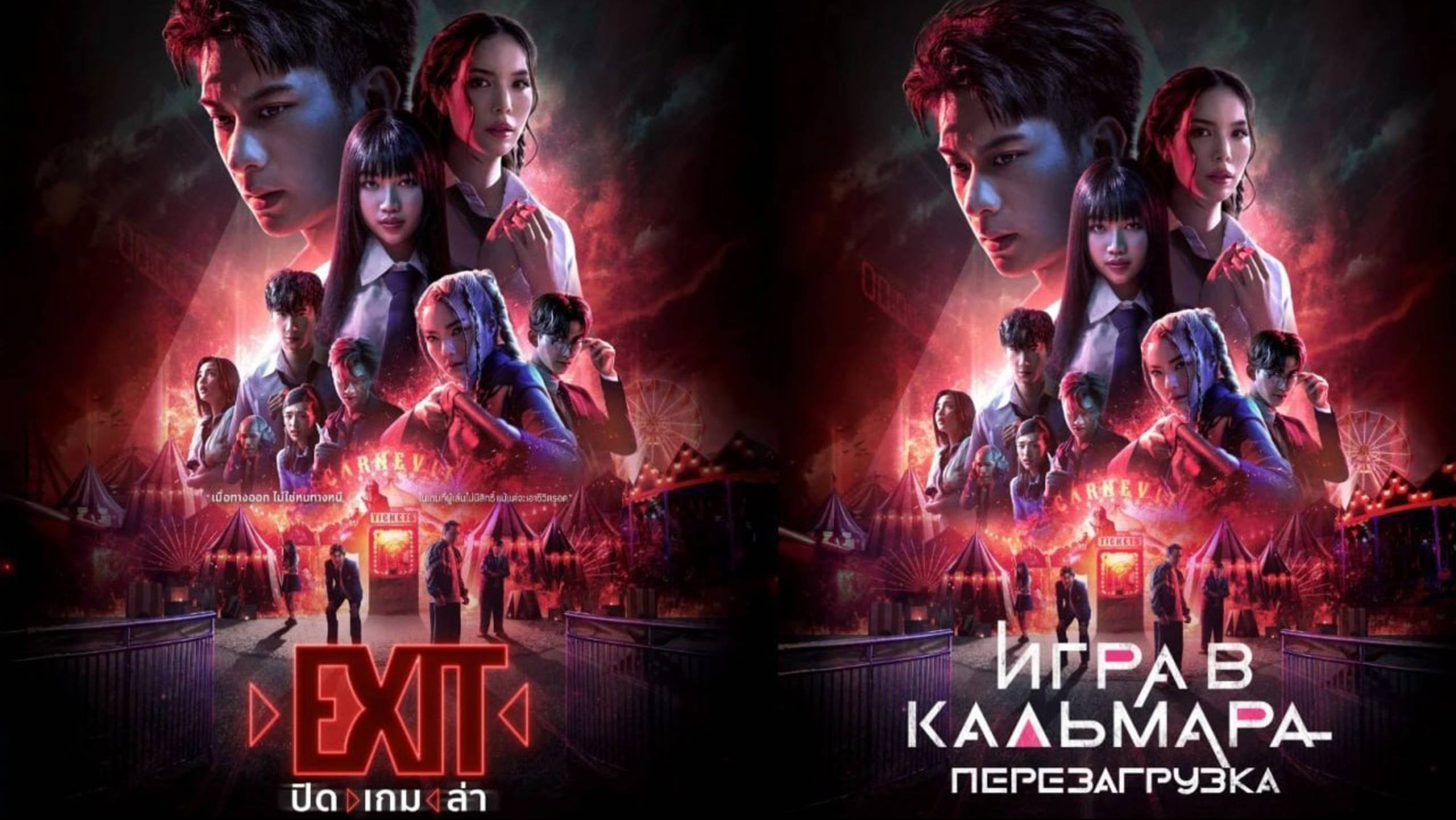 Игра в кальмара: Перезагрузка / Exit (2025) Трейлер №1 смотреть онлайн