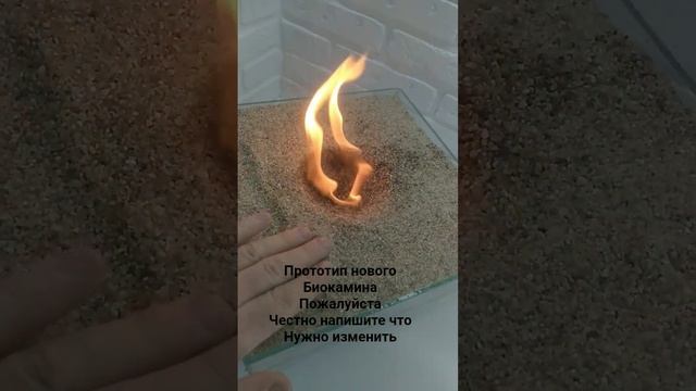 Прототип нового биокамина, пожалуйста напишите что нр смотреть онлайн