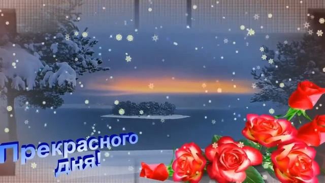 Доброе Утро. Хорошего Дня. Лёгкого Понедельника. смотреть онлайн