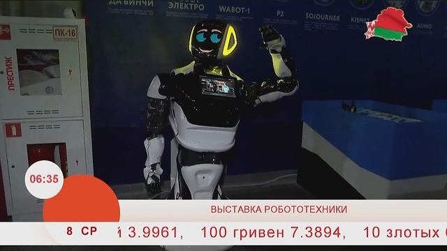 Добрай раніцы, Беларусь. Выставка Робототехники. смотреть онлайн