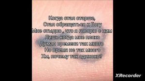 текст песни Егор Крид Одиноко (альбом меньше чем 3) #его