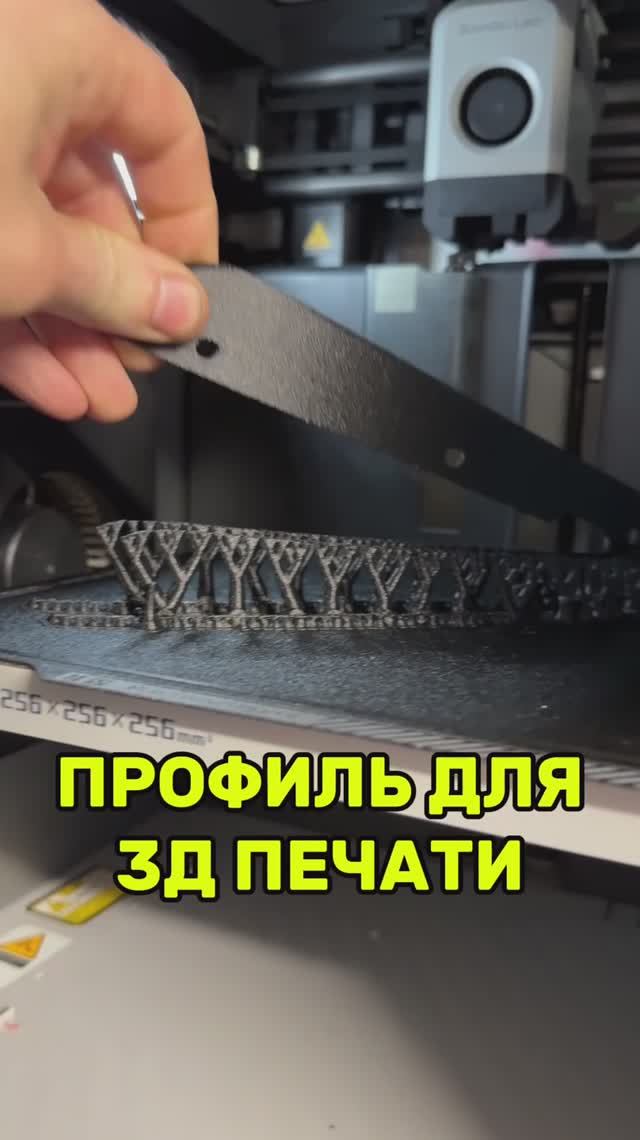 Дай профиль для 3д печати смотреть онлайн