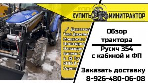 Обзор трактора Русич 354 с Фронтальным Погрузчиком