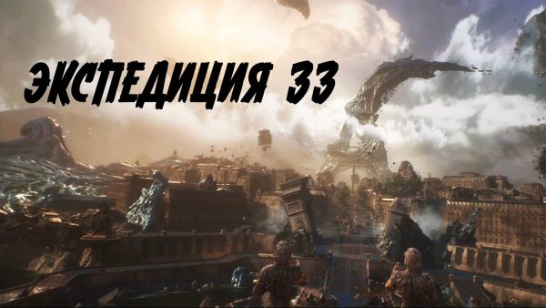 ЭКСПЕДИЦИЯ 33 - НАЧАЛО