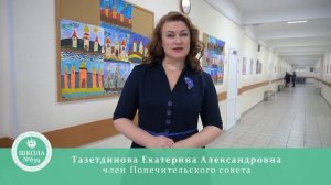 Тазетдинова Екатерина Александровна