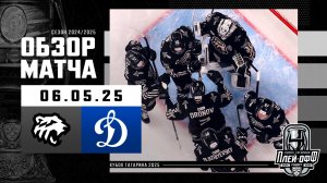 ТРАКТОР - ДИНАМО МОСКВА | КХЛ Обзор Кубка Гагарина 2025 | Матч №5 | 06.05.2025