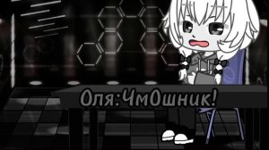 Тоша а куда... Куда так скачешь? Чм0шник! (Оля из зайчик) «оля мой любимый персонаж»