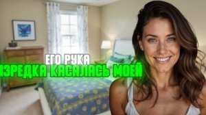 Мой Пасынок Вошел, Пока Я Была В Сауне - История Измены