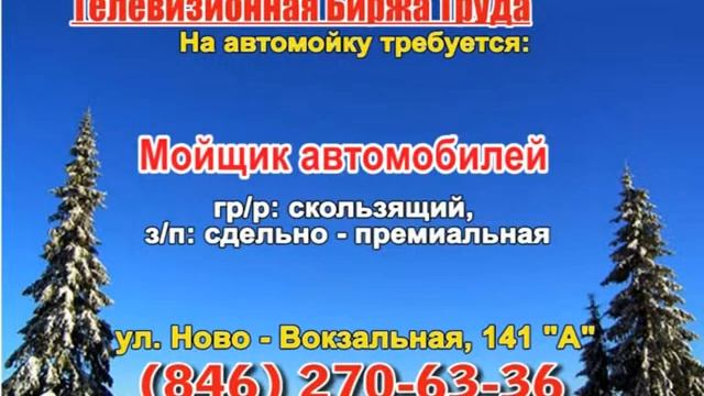 13 декабря _19.20_Работа в Самаре_Телевизионная Биржа Труда