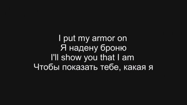Sia - Unstoppable ( lyrics текст + перевод песни )