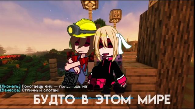 •§-Мы два влюблённых идиота..-//-Ванесса/Лионель§• смотреть онлайн