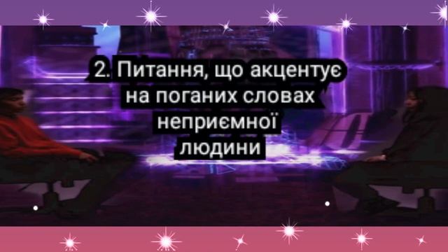 Як поставити неприємну людину на мiсце, використавши 5 способiв? #психологія #способи #спілкування смотреть онлайн