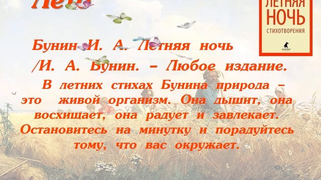 Виртуальная выставка "Времена года Ивана Бунина" (12+) смотреть онлайн