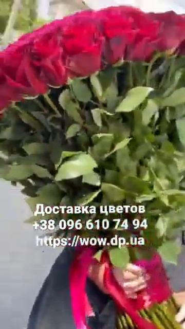 Доставка цветов +38 096 610 74 94 https://wow.dp.ua смотреть онлайн