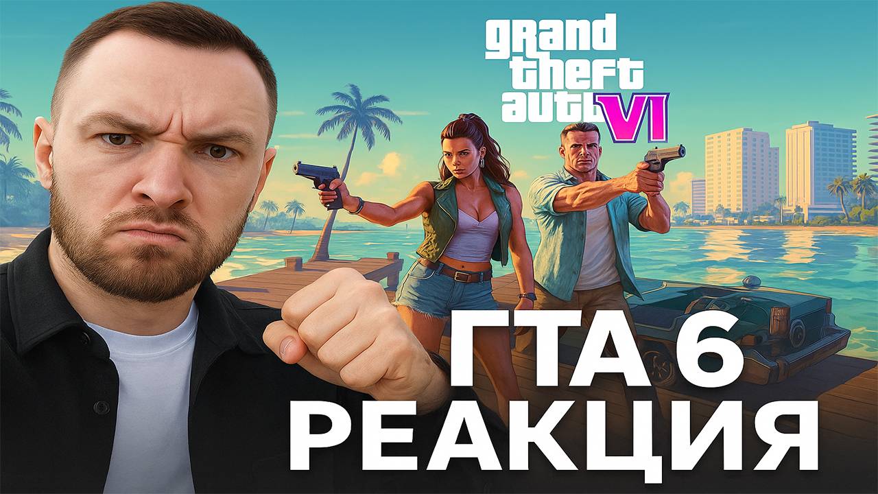 MEETEN SHOW РАЗБИРАЕТ ТРЕЙЛЕР GTA 6 - Grand Theft Auto VI Trailer 2