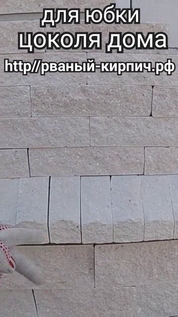Косой кирпич для юбки цоколя дома #косойкирпич #кирпич