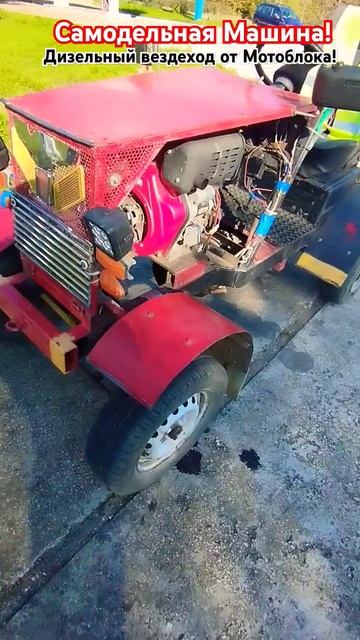 Дизельный транспорт 4*4 # #самоделки # дезельй вездеход # смотреть онлайн