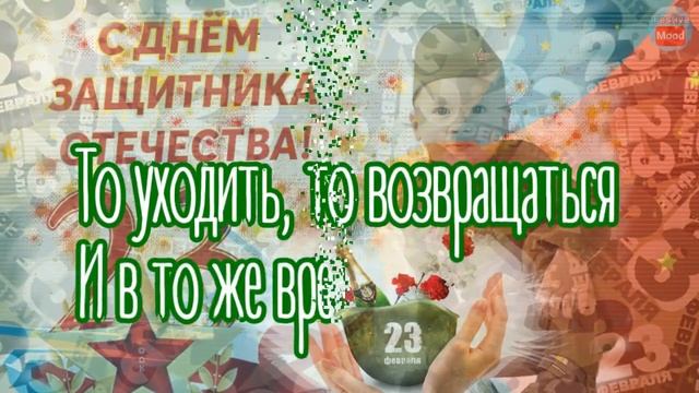 Необычное поздравление с 23 февраля!Пусть бог оберегает Вас всегда от лжи,предательства, обмана! смотреть онлайн