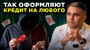 Что делать, если на вас ВЗЯЛИ КРЕДИТ МОШЕННИКИ? Пошаговая инструкция