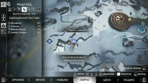 God of War: Ragnarök. Все вороны Одина: Мидгард. Показан путь к ?