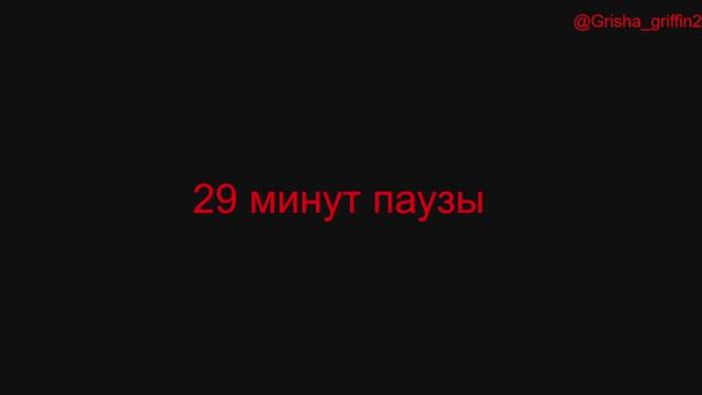 Grisha_griffin45 смотреть онлайн