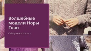 Модели, неподвластные времени Обзор книги Часть 2