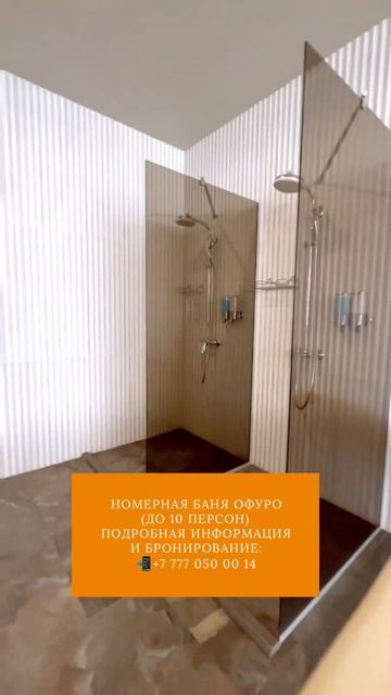 Номерная баня Офуро до 10 персон смотреть онлайн