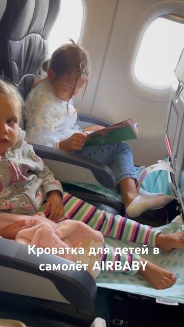 Кроватка в самолет для детей Airbaby|Air-baby.ru смотреть онлайн