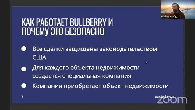 Как работает Bullberry и описание юридической обвязки для инвестирования в недвижимость смотреть онлайн