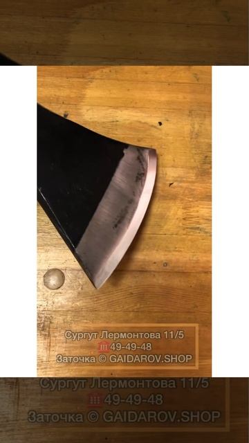 Заточка топора с вышлифованной кромкой Сургут смотреть онлайн