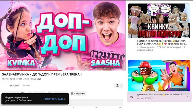 квинка шарик за кипок Сашка да скибиди смотреть онлайн