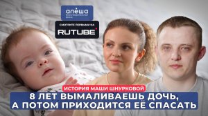 СИНДРОМ ГУРЛЕР | История Маши Шнурковой