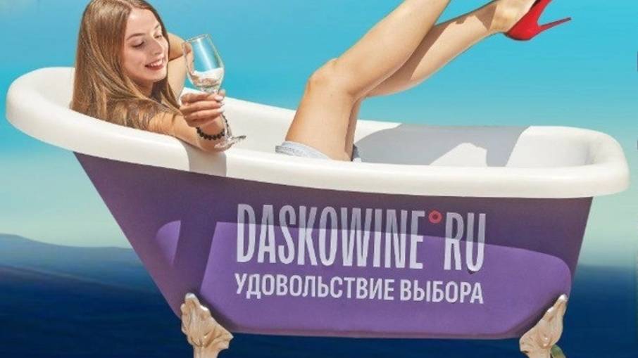 Фестиваль DASKOWINE FEST