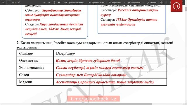 Қазақстан тарихы БЖБ №1 - 7 сынып - 3 тоқсан смотреть онлайн