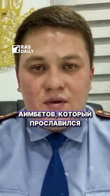 Самого честного полицейского Шымкента судят за получ? смотреть онлайн