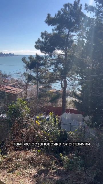 Два участка у моря в Сочи! Мамайка 9.5сот #недвижимостьс смотреть онлайн